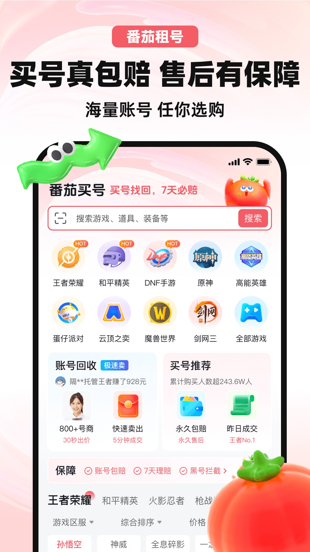番茄租号(2)