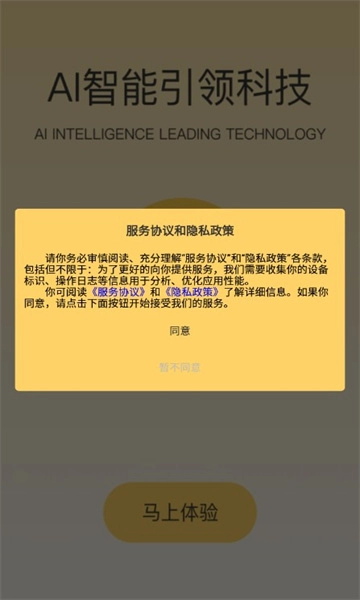 大爱AI软件