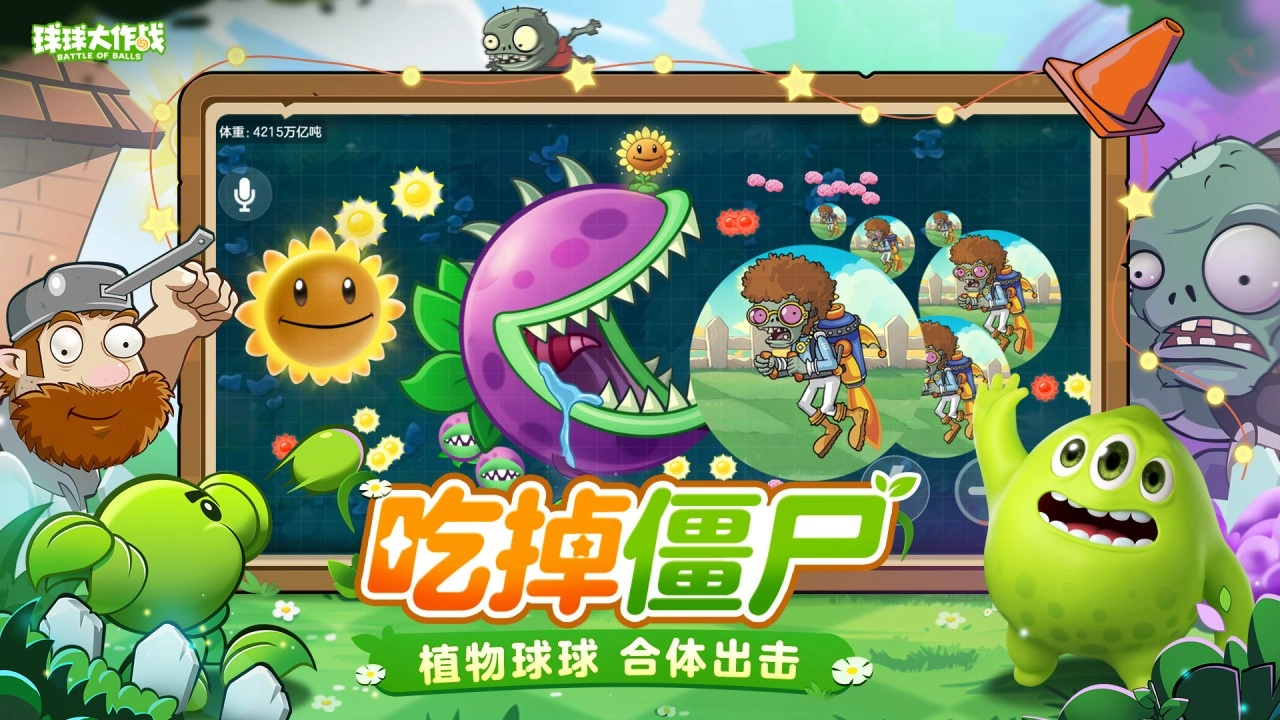 球球大作战最新免费版-图5