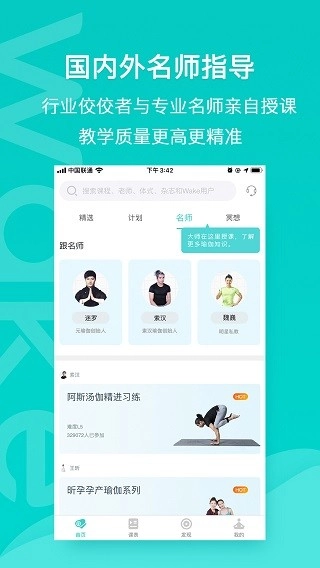 Wake瑜伽最新版图1
