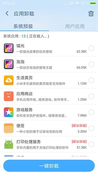 360超级ROOT最新版图5