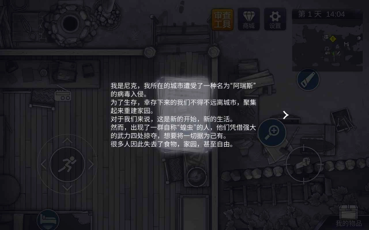 阿瑞斯病毒2手机版5