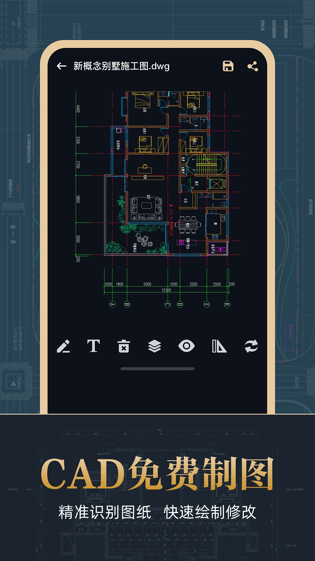 CAD掌上看图宝图4