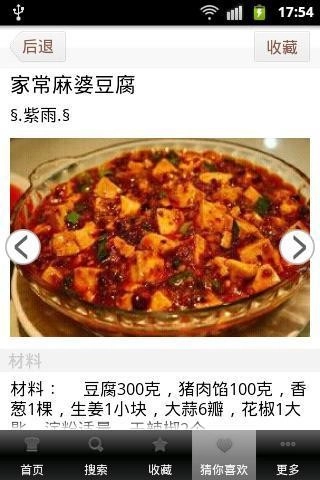 心食谱图3