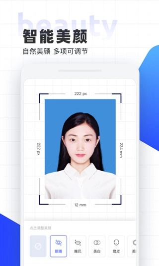 智能证件照换底图2