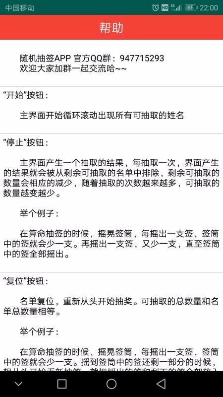 随机抽签