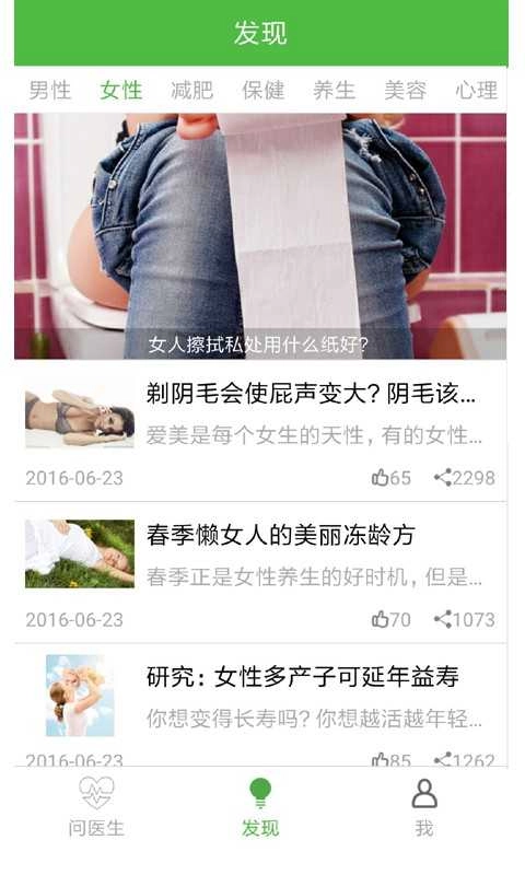 健康医生最新版图2