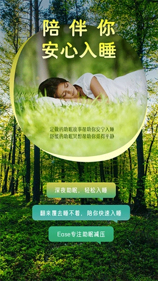 Ease助眠图2