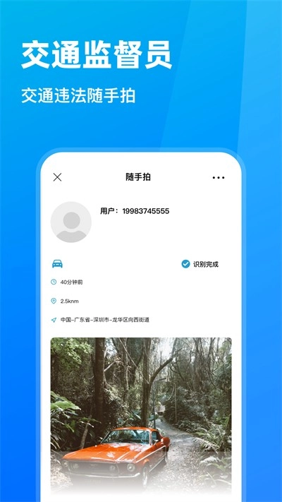 随手拍违章最新版