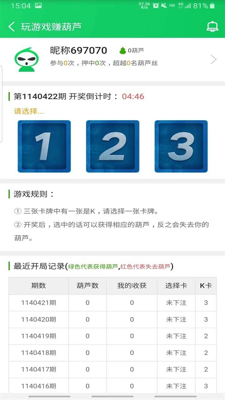 葫芦侠3楼免费 图2