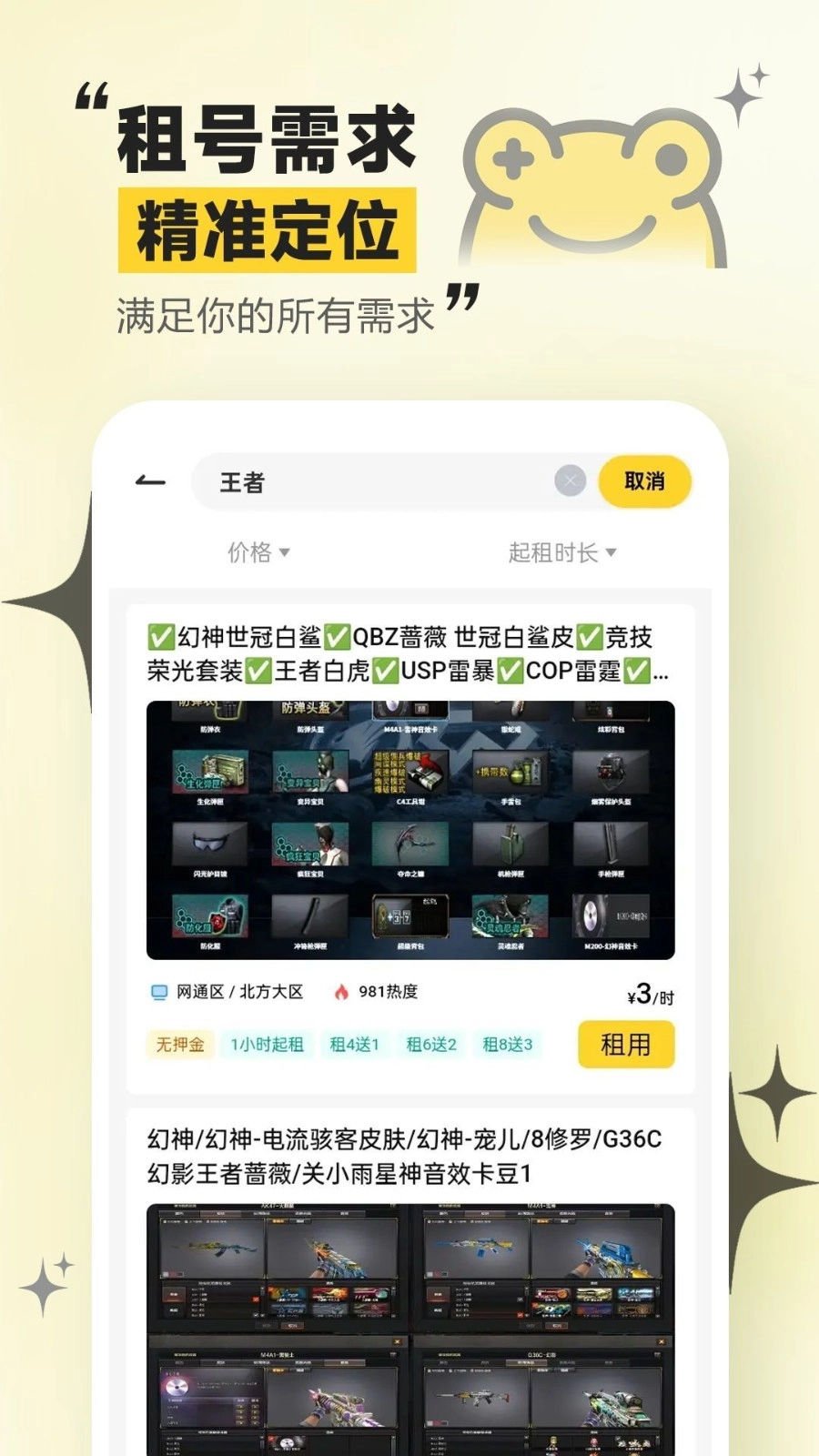 租号哇图4