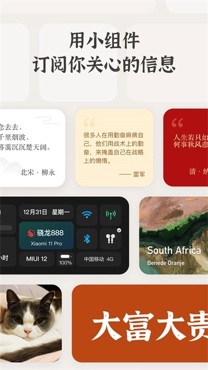 小组件盒子软件图3