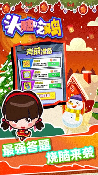 头脑吃鸡游戏纯净最新版图3