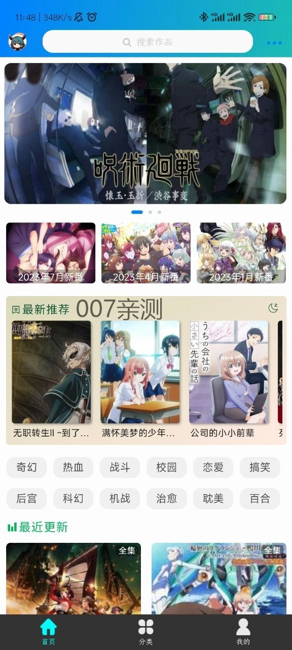 萌道动漫最新版图4