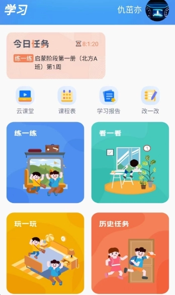 天天童学HD图3