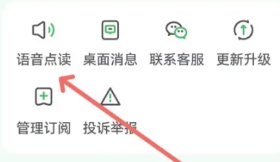 语音播报输入法免费版图7