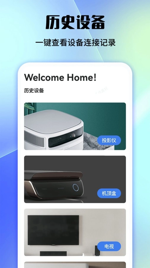 好用万能遥控器图1