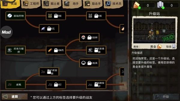 最后的障碍手机版图3