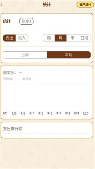 旺财账本图3
