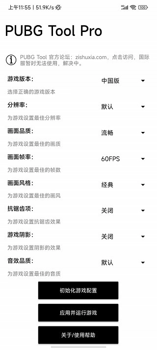 pubgtool专业版截图1