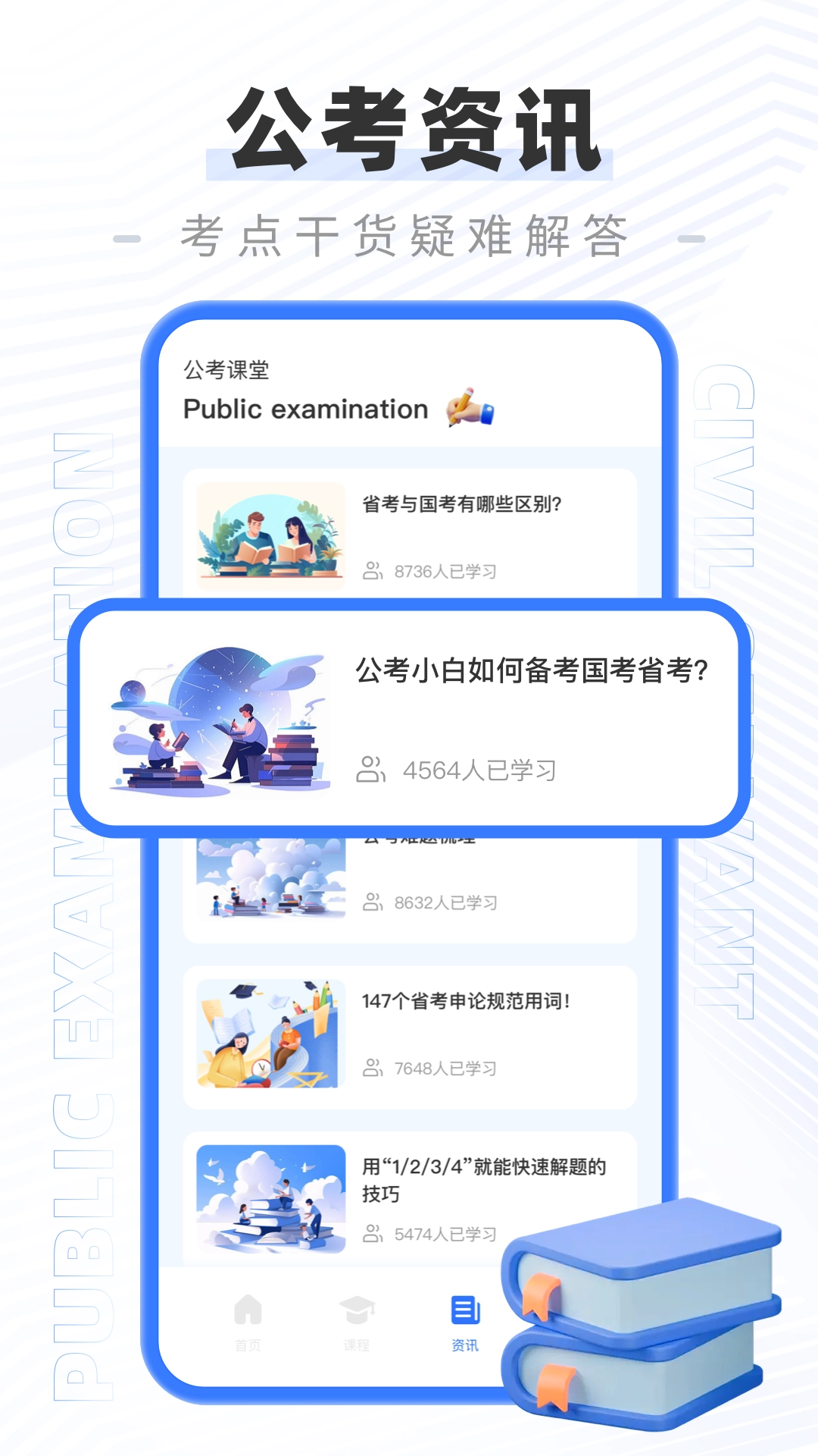 公务员公考题库图3