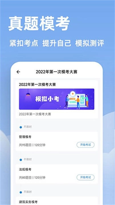 二建练题狗安卓版图1