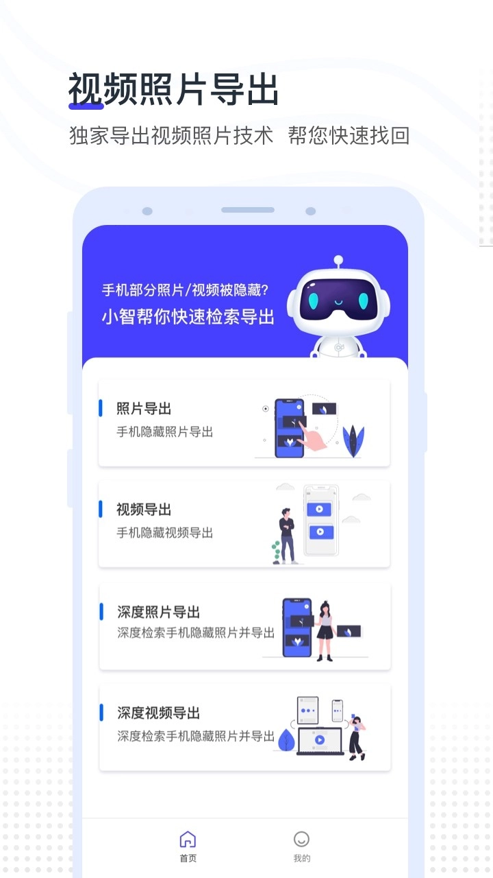 视频照片恢复大师图1