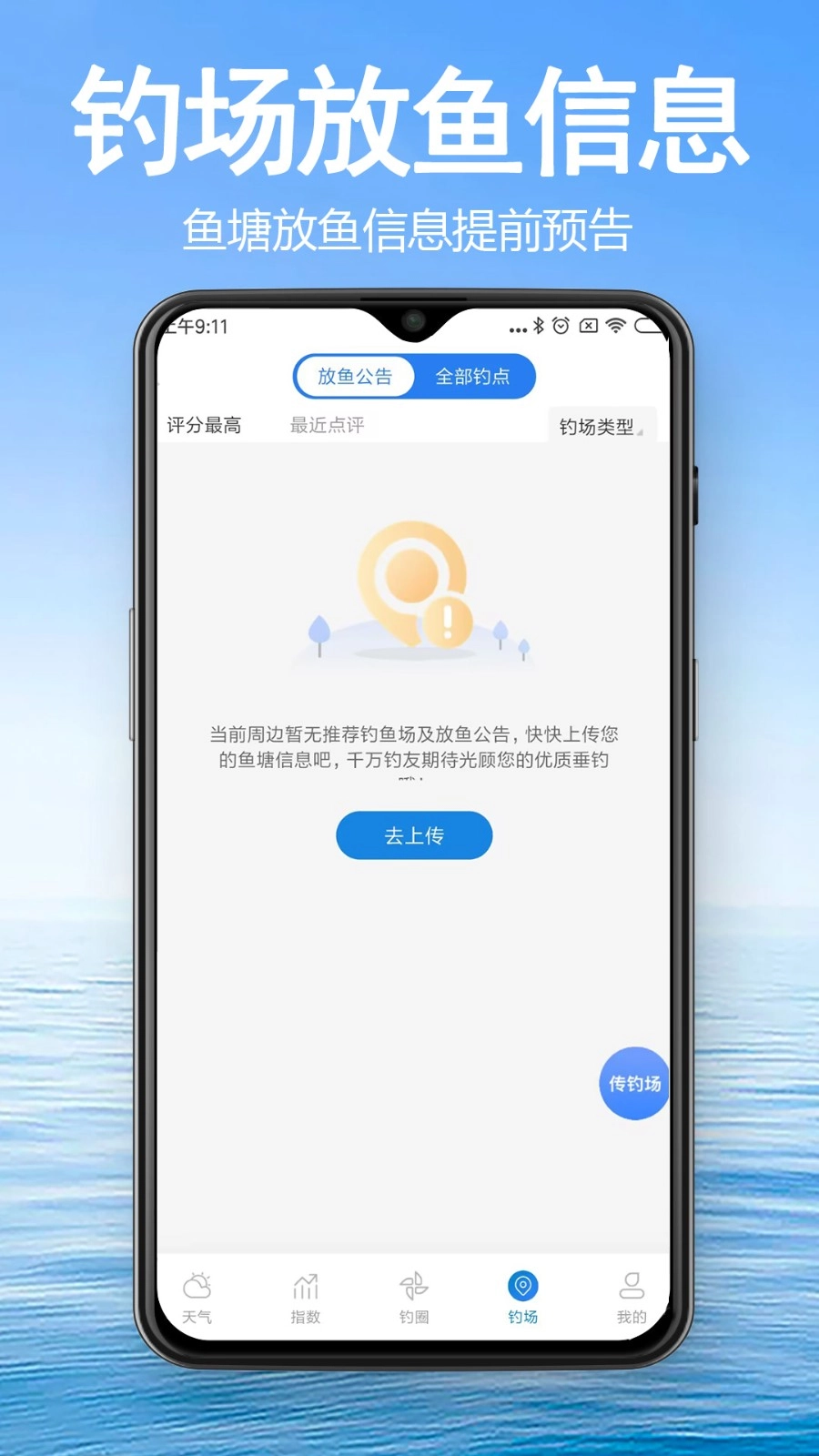 钓鱼通图1