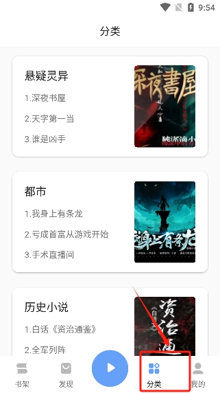 听书神器免费版图7