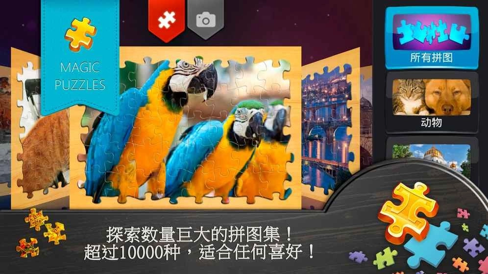 魔法拼图游戏官方最新版