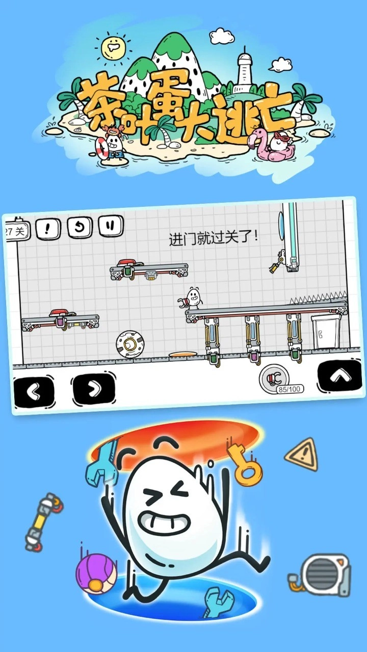 茶叶蛋大冒险游戏纯净最新版图2