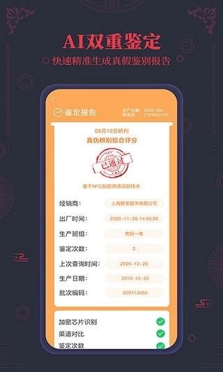 茅臺(tái)鎮(zhèn)國酒nfc防偽溯源截圖2