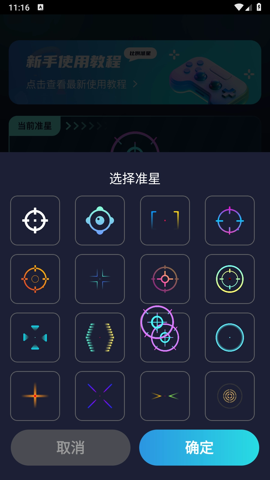 游戏准星助手图4