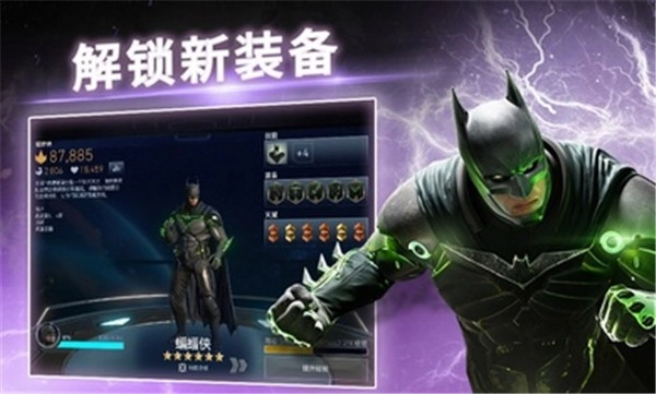 不义联盟2正版图2
