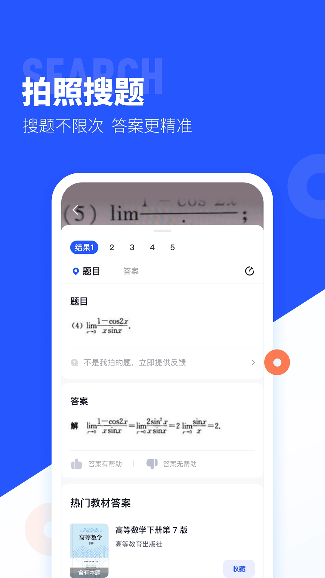 大学搜题酱免费版图2