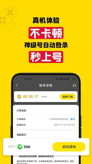 租号王最新版图4