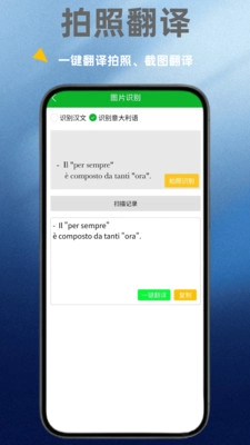 意大利语翻译通原版图2