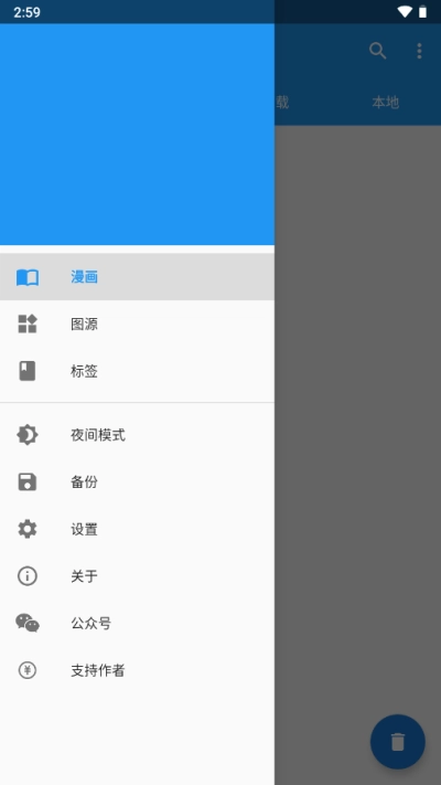 Cimoc漫画图2