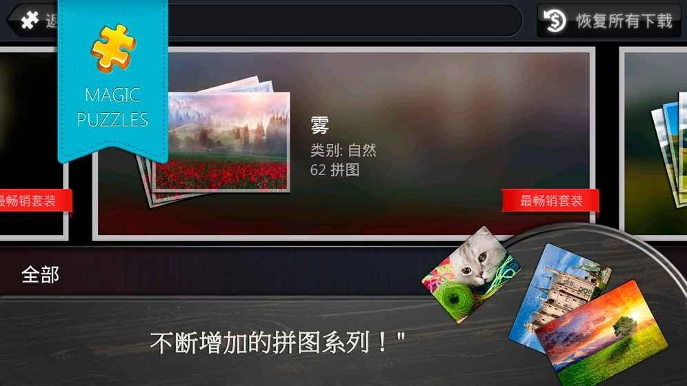 魔法拼图游戏官方最新版