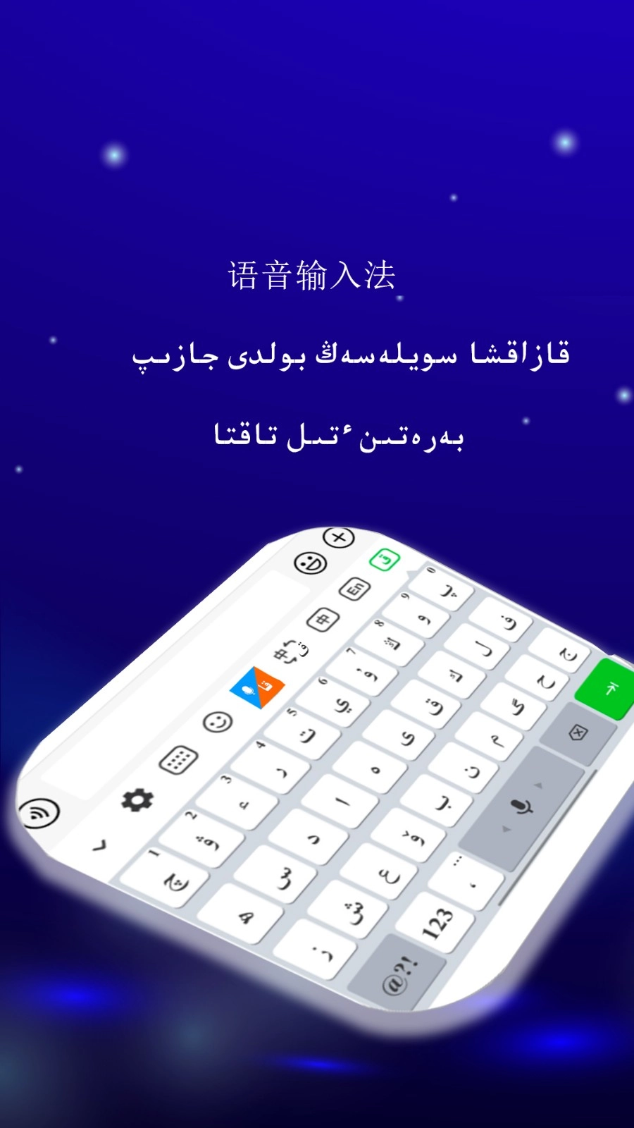 哈萨克输入法图4