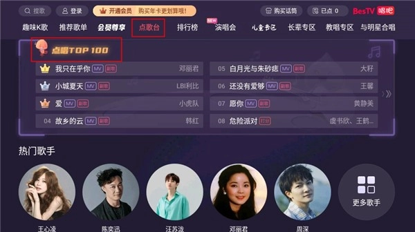唱吧TV版图6