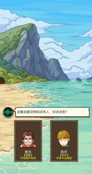 荒岛的王免费版