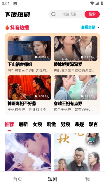 下饭短剧图2