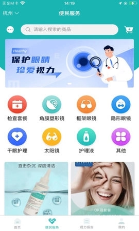 爱眼软件最新版图3