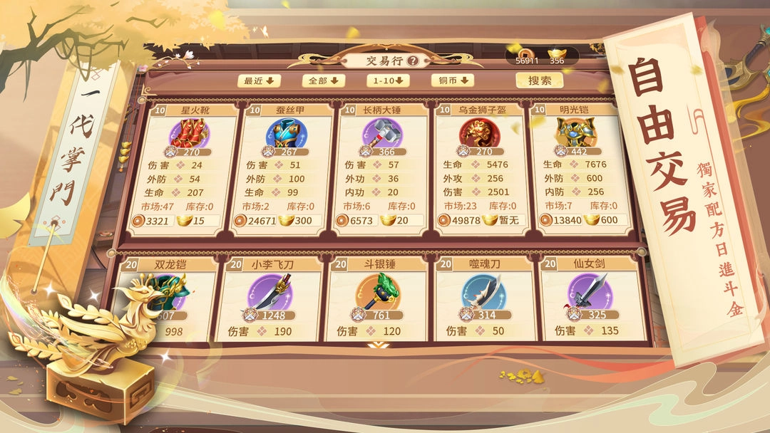 一代掌门内购版