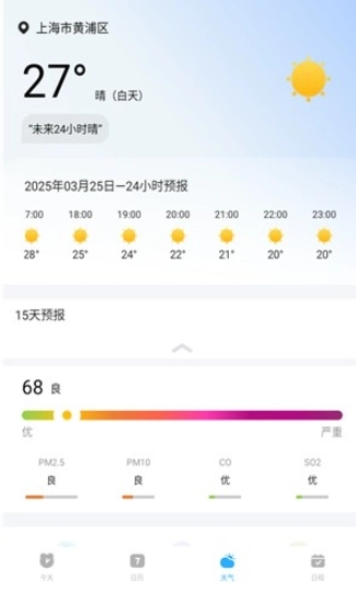 风和日历图3