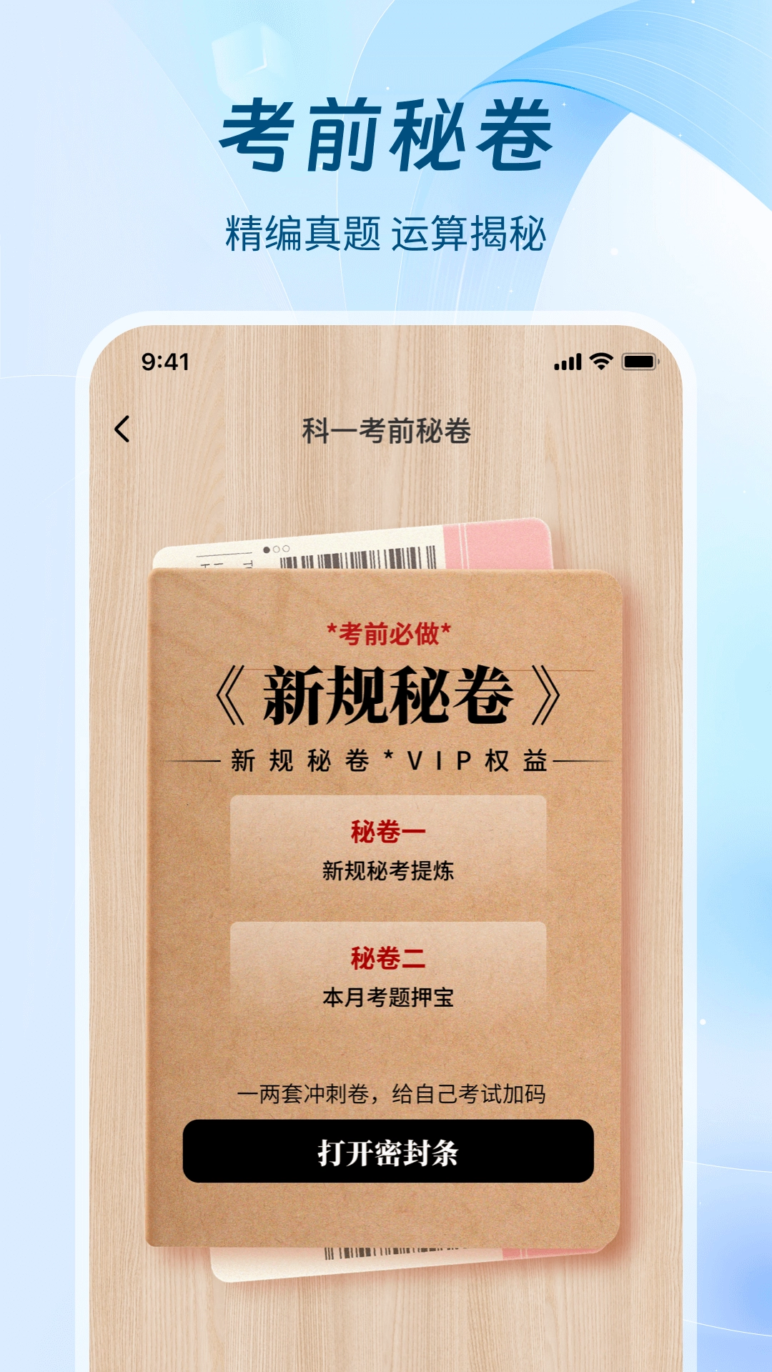 无敌驾考图2