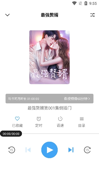 听书神器免费版图4