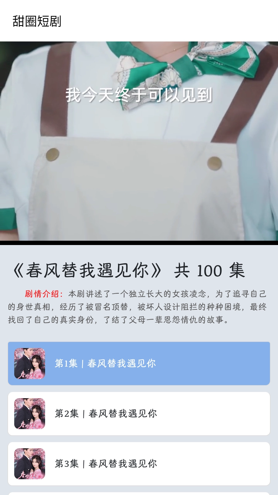 甜圈短剧图2