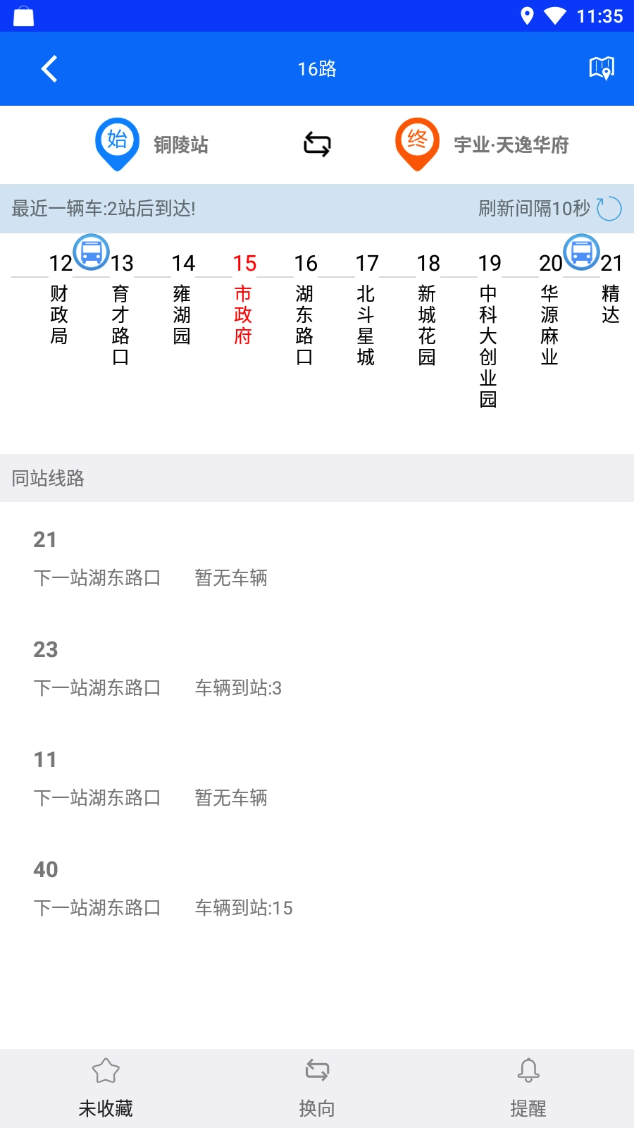 铜陵公交免费图4